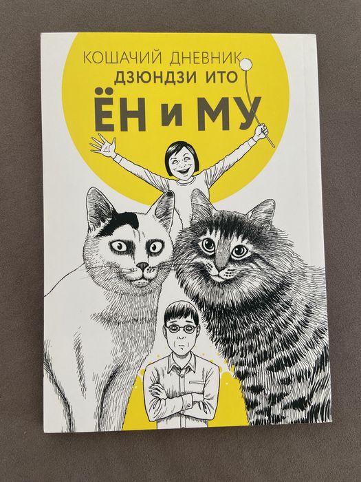 Манга Дзюндзи Ито