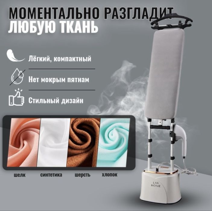 Отпариватель LAK HOME PRO - 23 белый