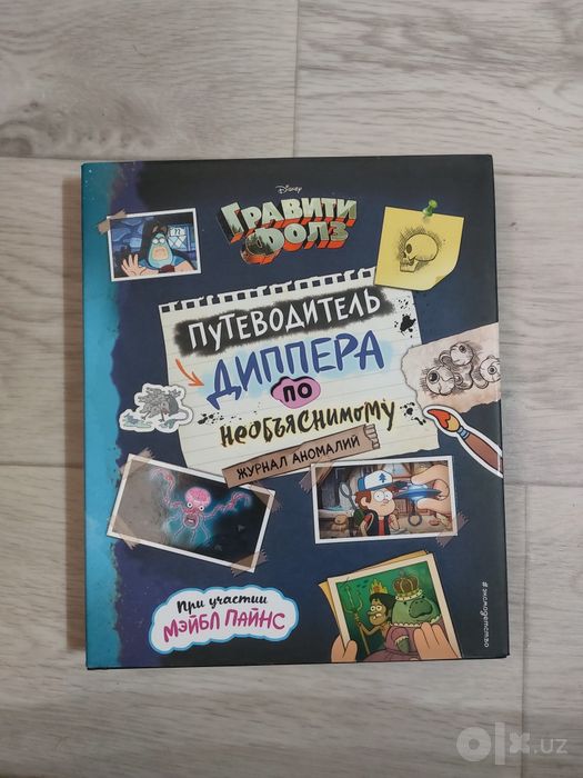 Книга гравити фолз