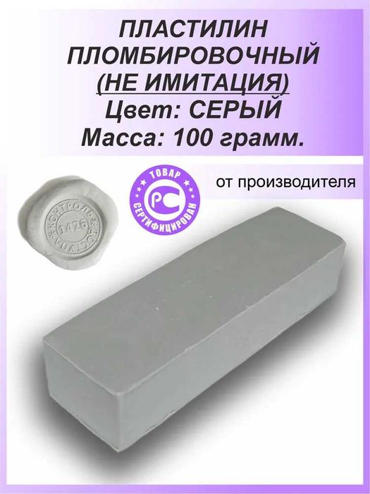 Пломбировочный пластилин для опечатывания - пломбировки 10 х 100 гр.,