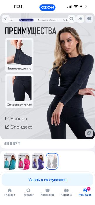 Профессиональное термобелье женское