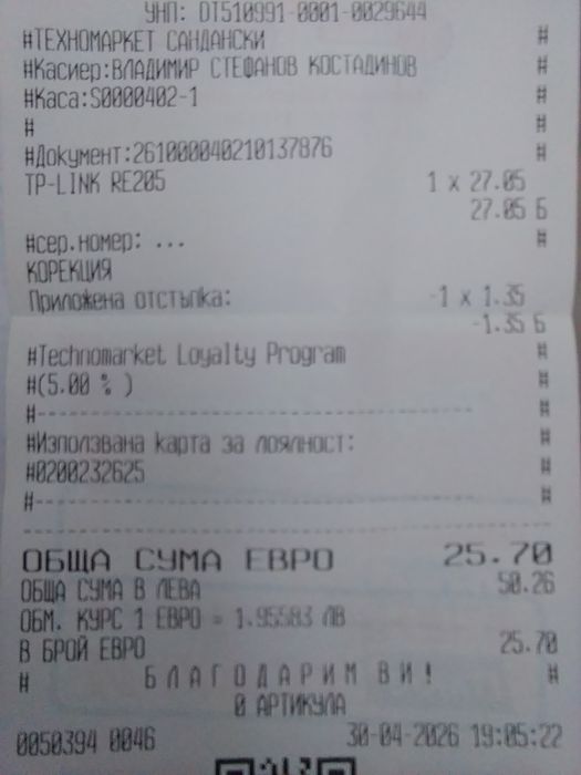 Удължител за WiFi tp-link RE205 AC750