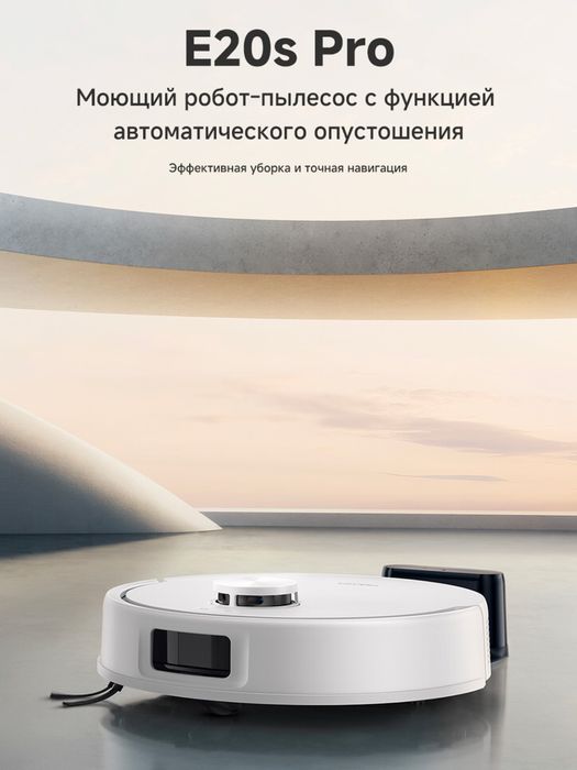 Robot changyutgich Trouver E20S Pro