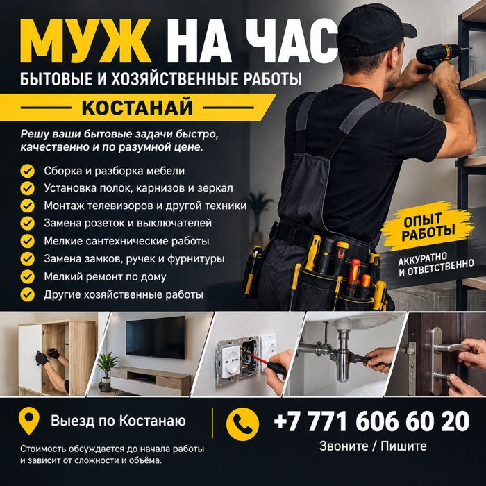 Мастер на дом Муж на час бытовые и хозяйственные работы