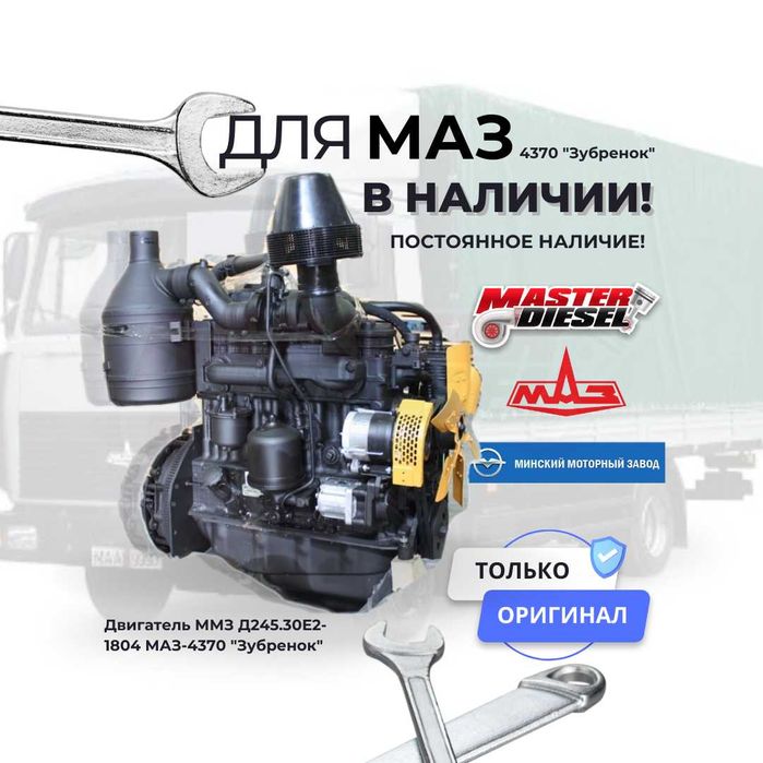Двигатель Д-245 евро-2 МАЗ Зубренок Корнет