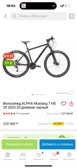 Продам велосипед alpha mustang