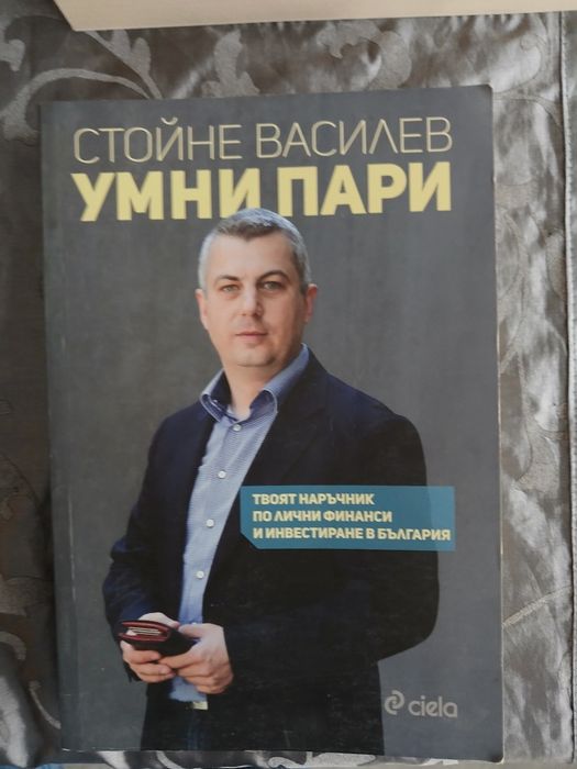 Продавам книга Умни пари