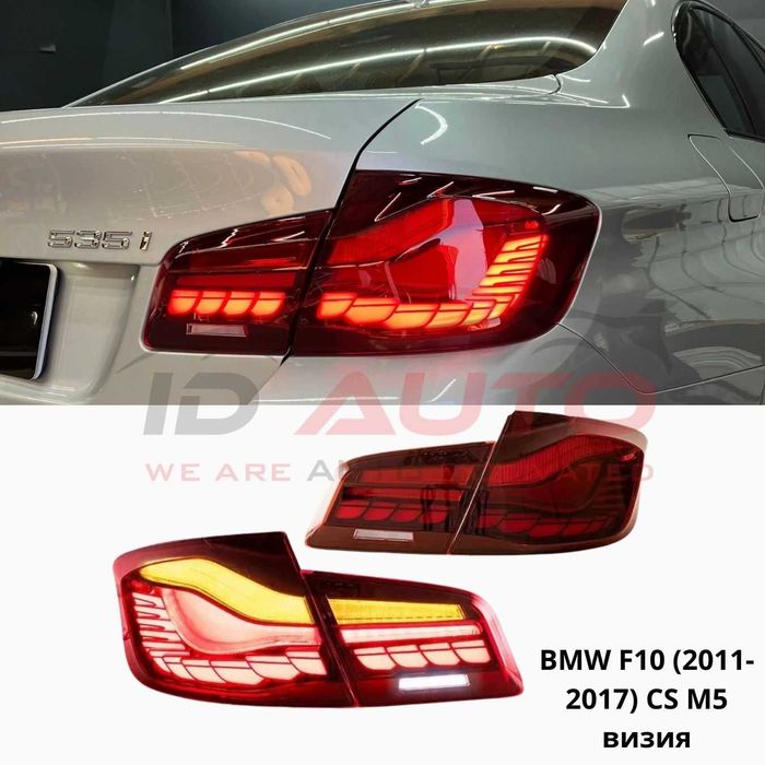 Диодни LED стопове за BMW F10 Седан (2011–2017) – CS / M5 визия