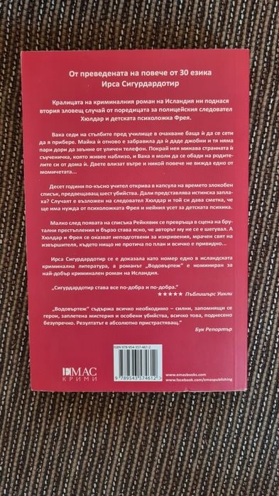 Криминални книги