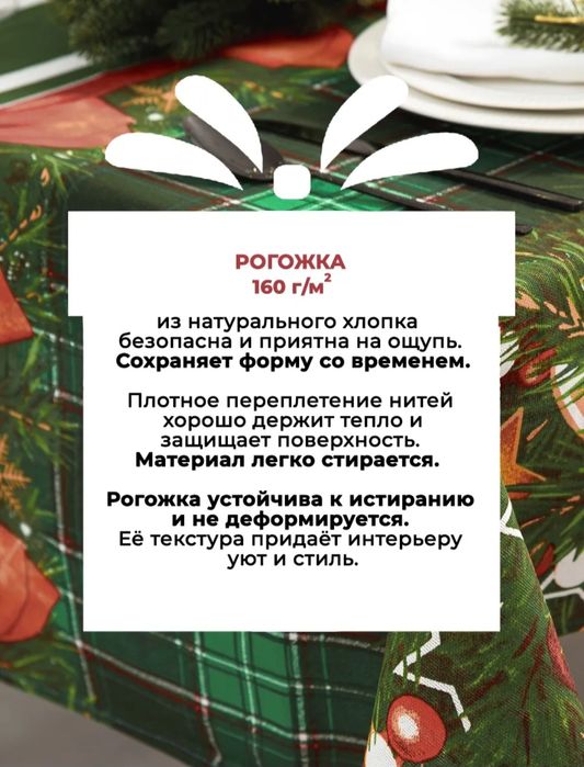 Новогодняя скатерть.Размер 145×220.Рогожка