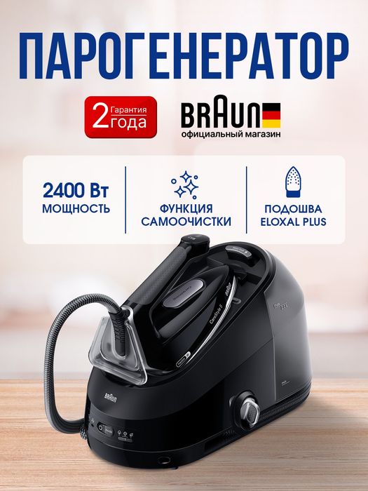 Парогенератор Braun