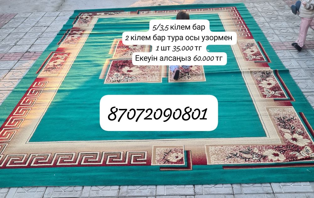 Палас сатылады 5/3.5
