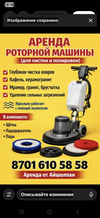 Аренда Жалға беру Прокат Роторка