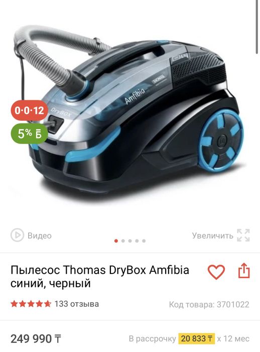 Продам пылесос Thomas drybox amfibia синий