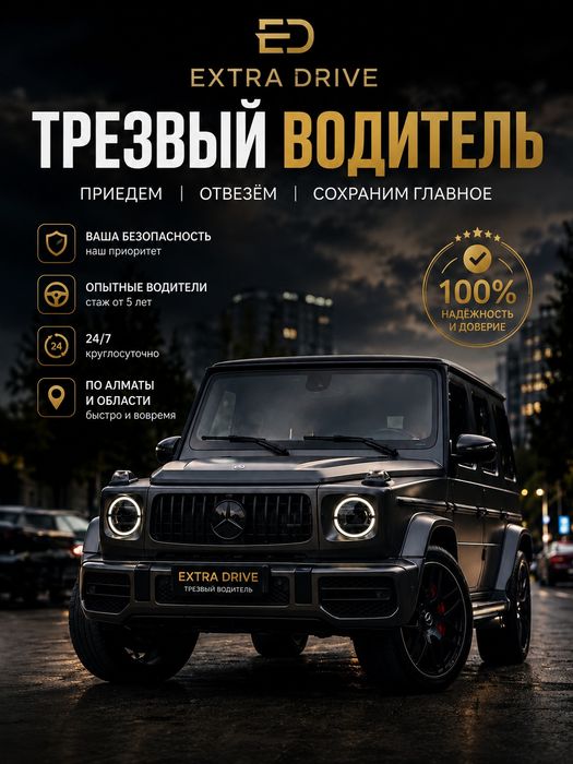 Трезвый Водитель