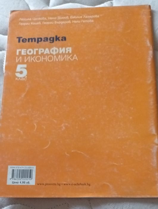 Учебнициэи учебни тетрадки