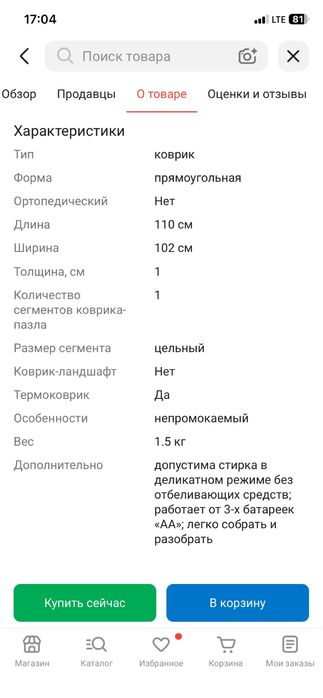 Детский коврик 110*102 см