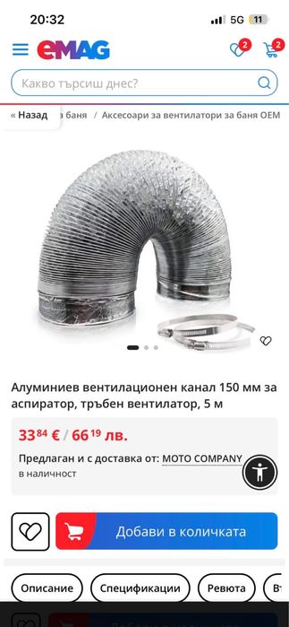 Вентилацинен маркуч