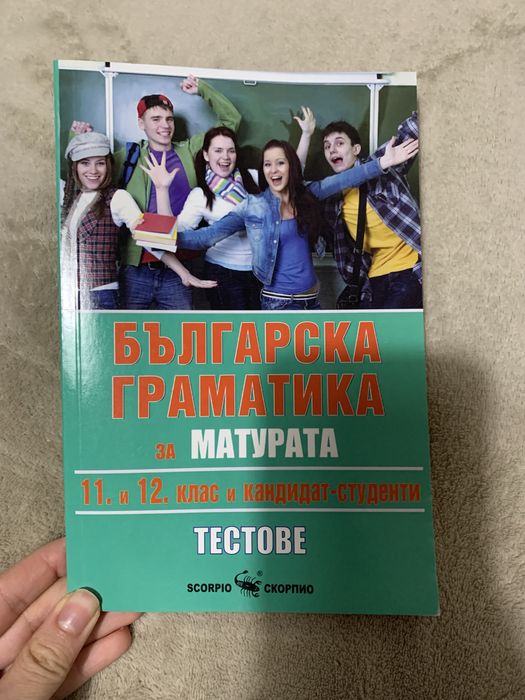 Помагала по БЕЛ за ДЗИ