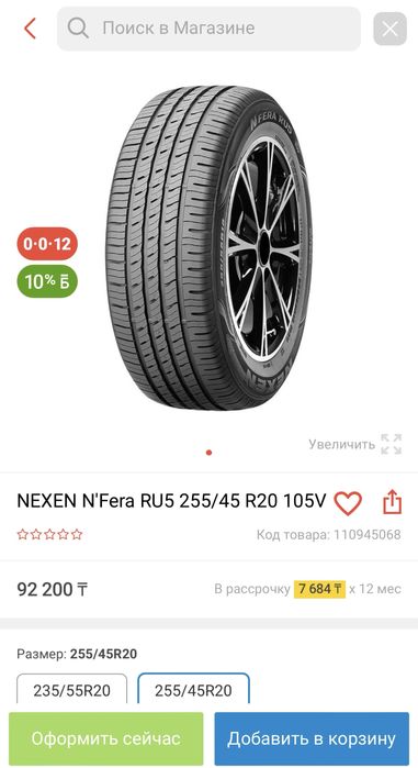 Диски новые 255.45. r20