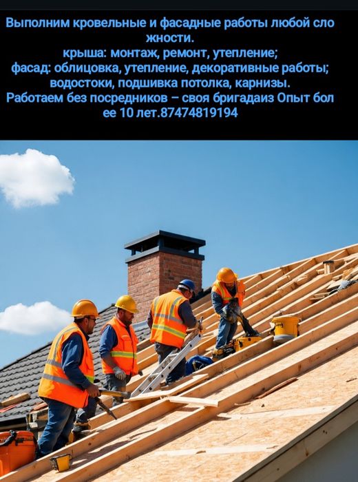 Строительные работы