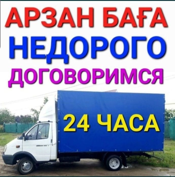 Газель с грузчиками. Вывоз мусора