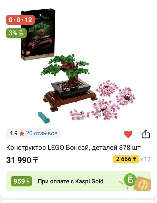 Конструктор LEGO Бонсай, 878 деталей