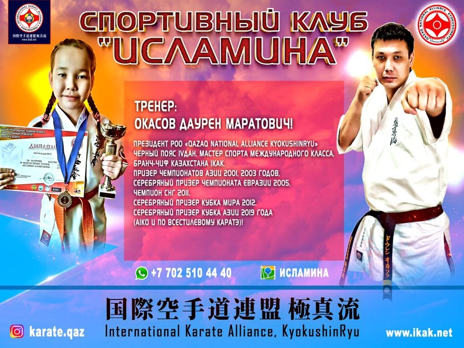 Альянс каратэ КиокушинРю города Астана