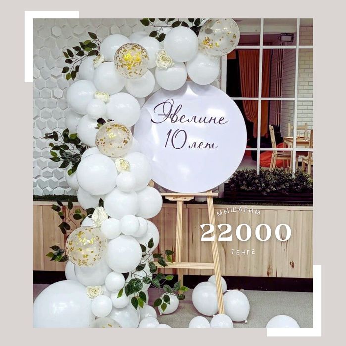 Фотозона  20000 тг