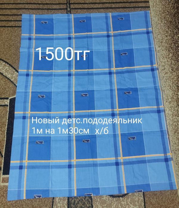 Два пододеяльника,простынь и навлочка.