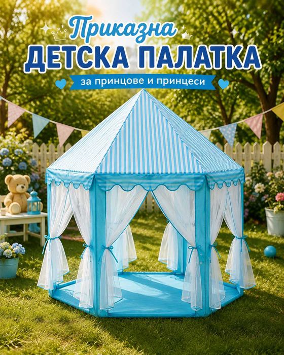 Детска палатка за игра – Приказен замък