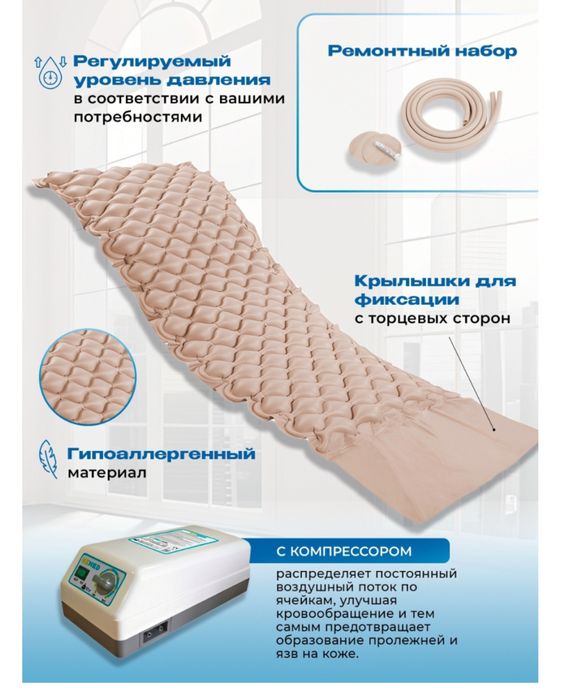 Срочно продается противопролежный матрац