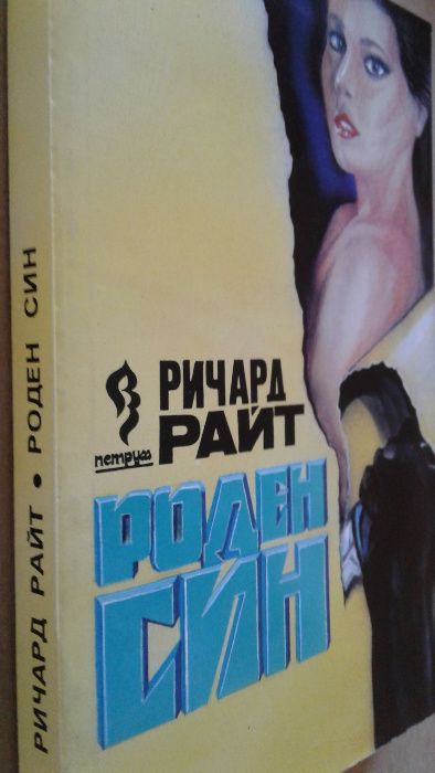 Елъри Куин; Майкъл Уийвър;Керъл Хигинс Кларк;Ричард Райт;Хорас Маккой;