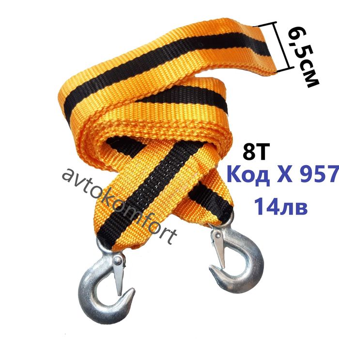 Въже Буксирно За Теглене На Автомобил С Куки Текстилно Колан Метално