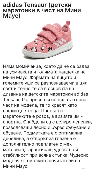 Маратонки Адидас-Дисни-Мини Маус-оригинални