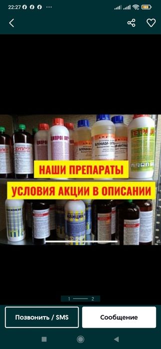 Дизенфекция воситалари ЧУМОЛИ КЛОПА ТАРАКАН КАЛАМУШ СИЧКОН  (original)