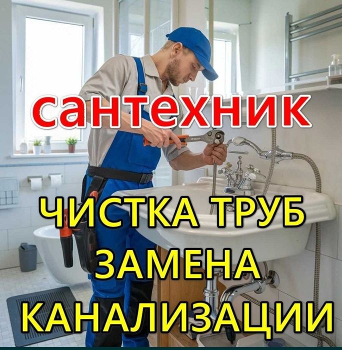 Прочистка канализации