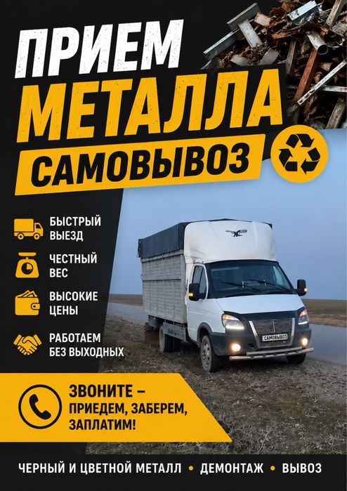 Прием металла