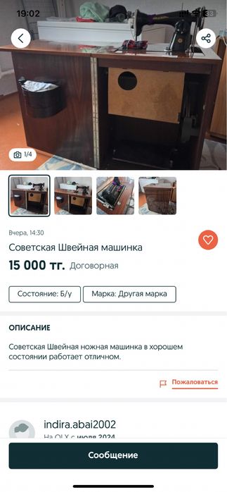 Швейная машинка за 15000теңге