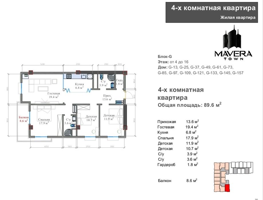 Яккасарайский район 
Новостройка 
Премиум ЖК Mavera Town