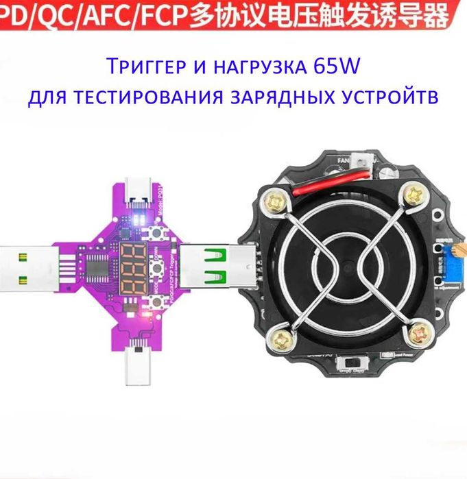 PD Триггер для получения 5В / 9В / 12В / 15В / 20В
