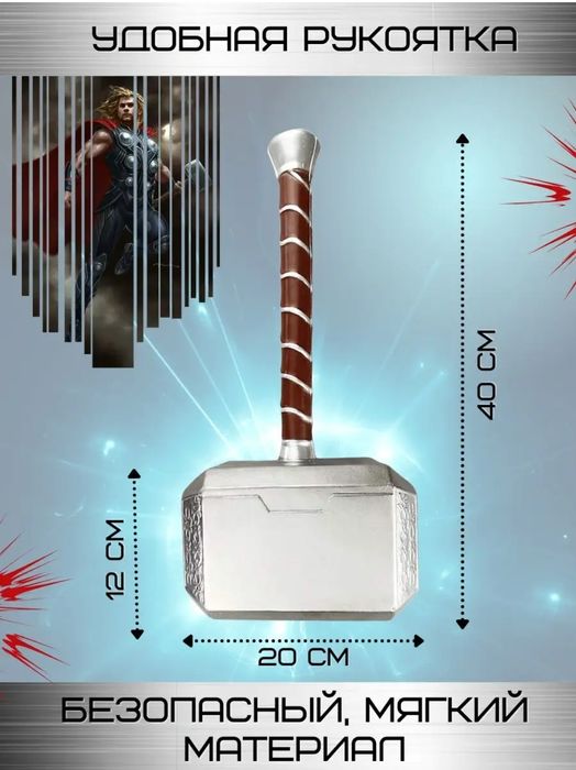 Молот Тора резиновый