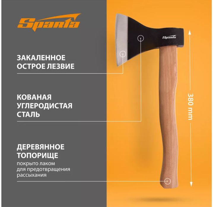 Кованый топор Sparta российский