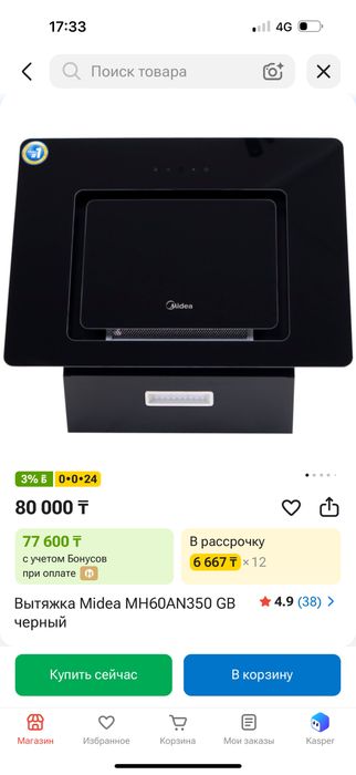 Вытяжка Midea Новый