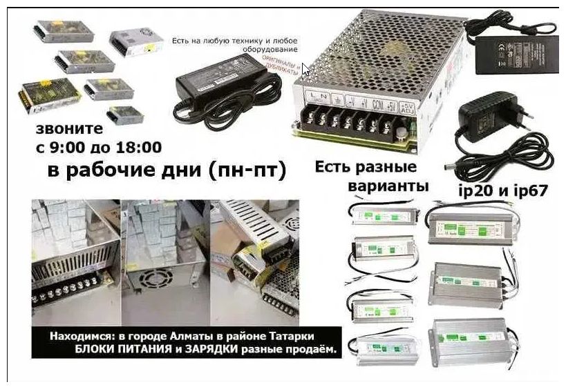 блок питания в разном исполнение и номиналы разные