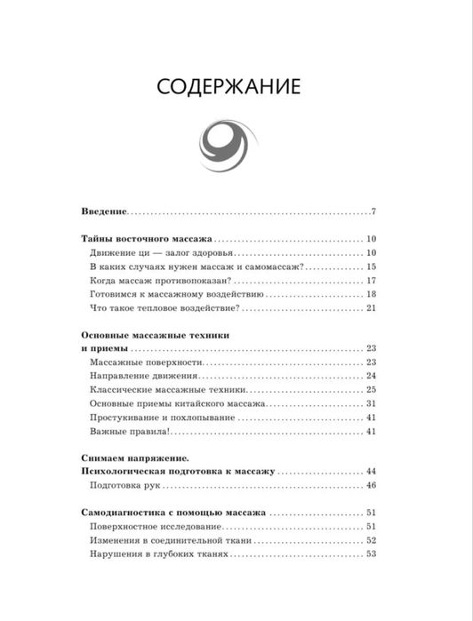 Точки-целители книга