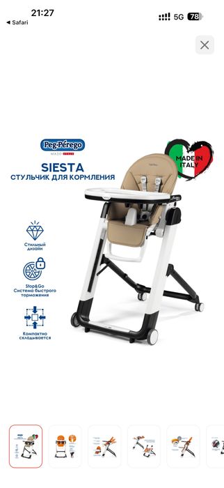 Стульчик для кормления