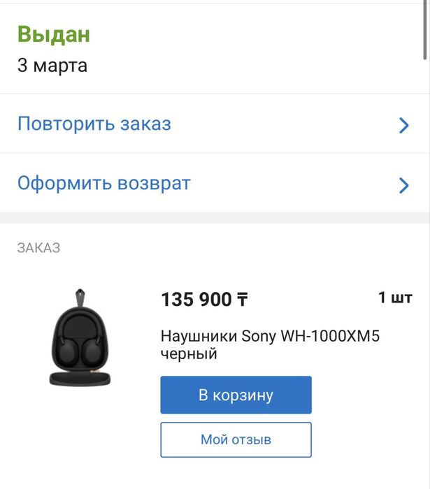 Sony WH-1000XM5 наушники