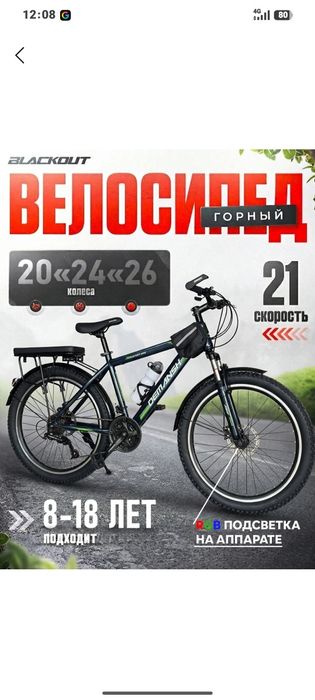 Велосипед Demansh