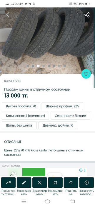 Продам шины в отличном состоянии